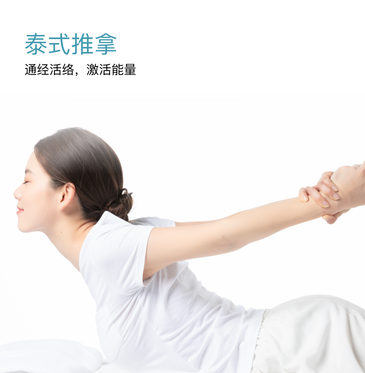 泰式推拿